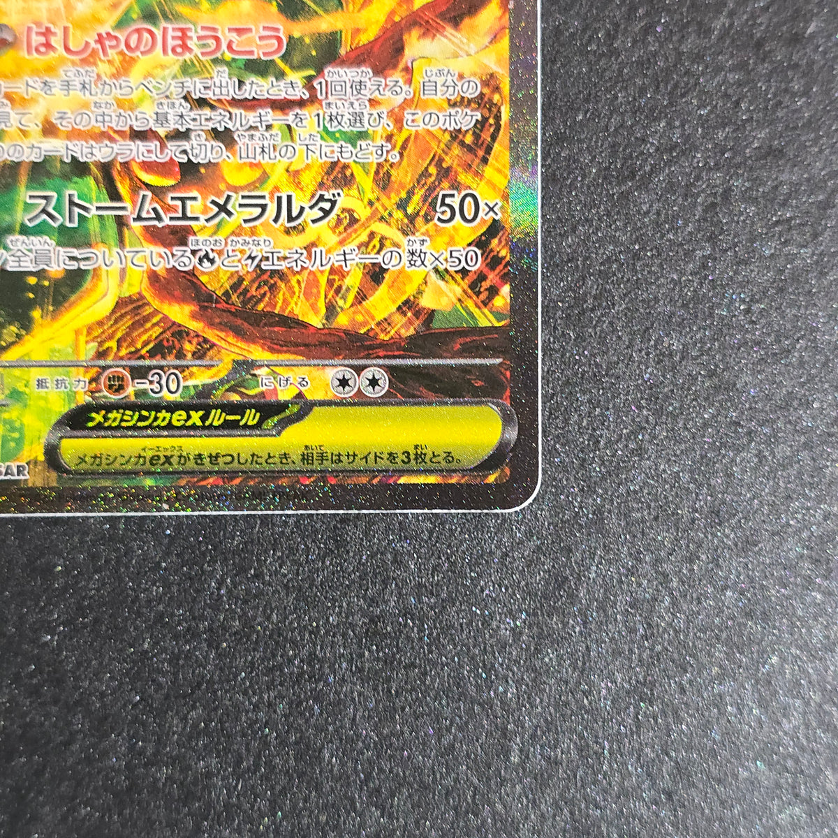 Mega Rayquaza ex #110 Storm Emeralda (LP) SKU: M6110172
