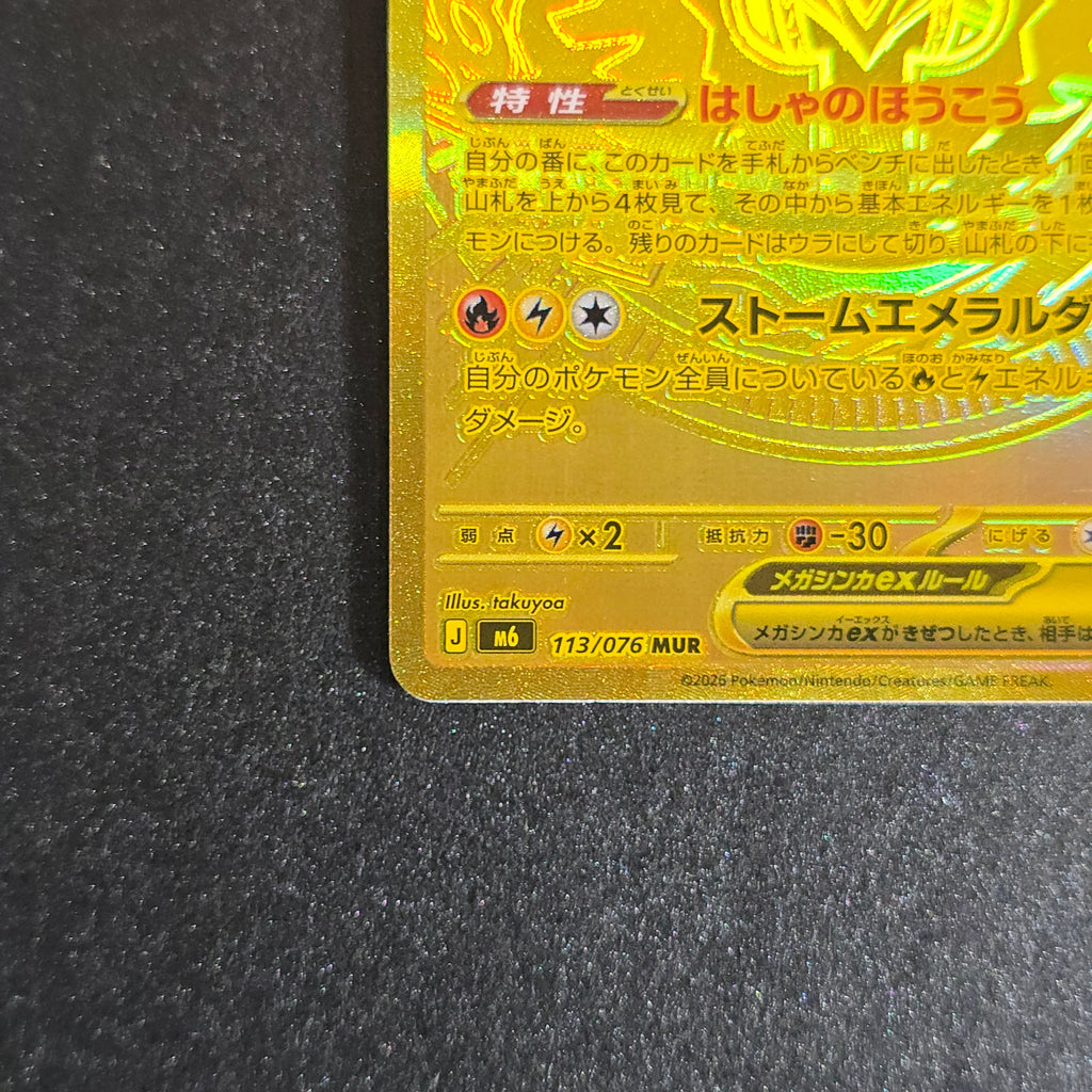 Mega Rayquaza ex #113 Storm Emeralda (NM) SKU: M6110173